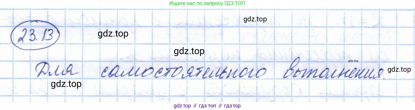ГДЗ Геометрия, 7 класс Учебник, авторы: Смирнов Владимир Алексеевич, Туяков Есенкельды Алыбаевич, издательство Мектеп, Алматы, 2017, страница 134, номер 23.13, Решение