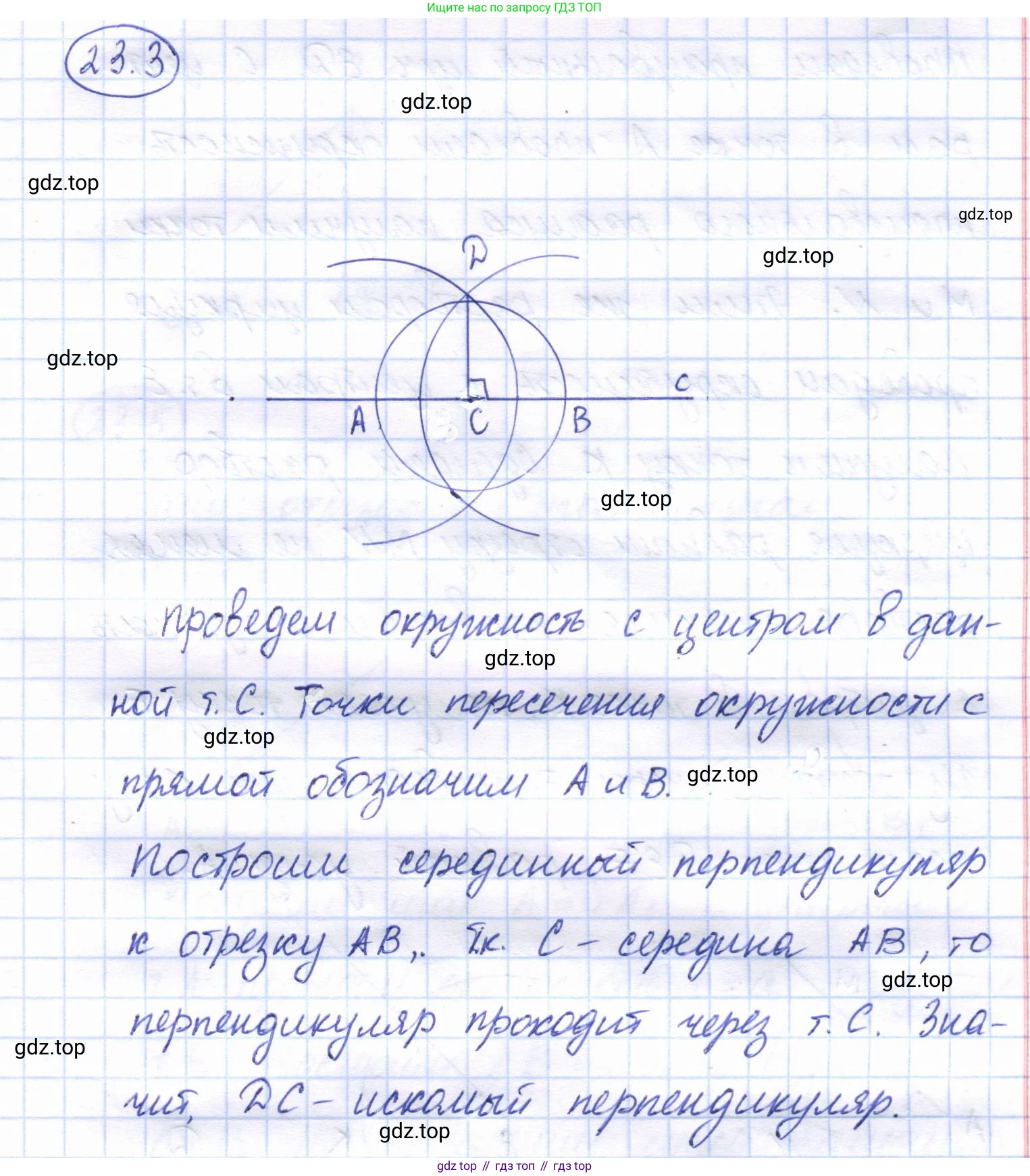 ГДЗ Геометрия, 7 класс Учебник, авторы: Смирнов Владимир Алексеевич, Туяков Есенкельды Алыбаевич, издательство Мектеп, Алматы, 2017, страница 132, номер 23.3, Решение