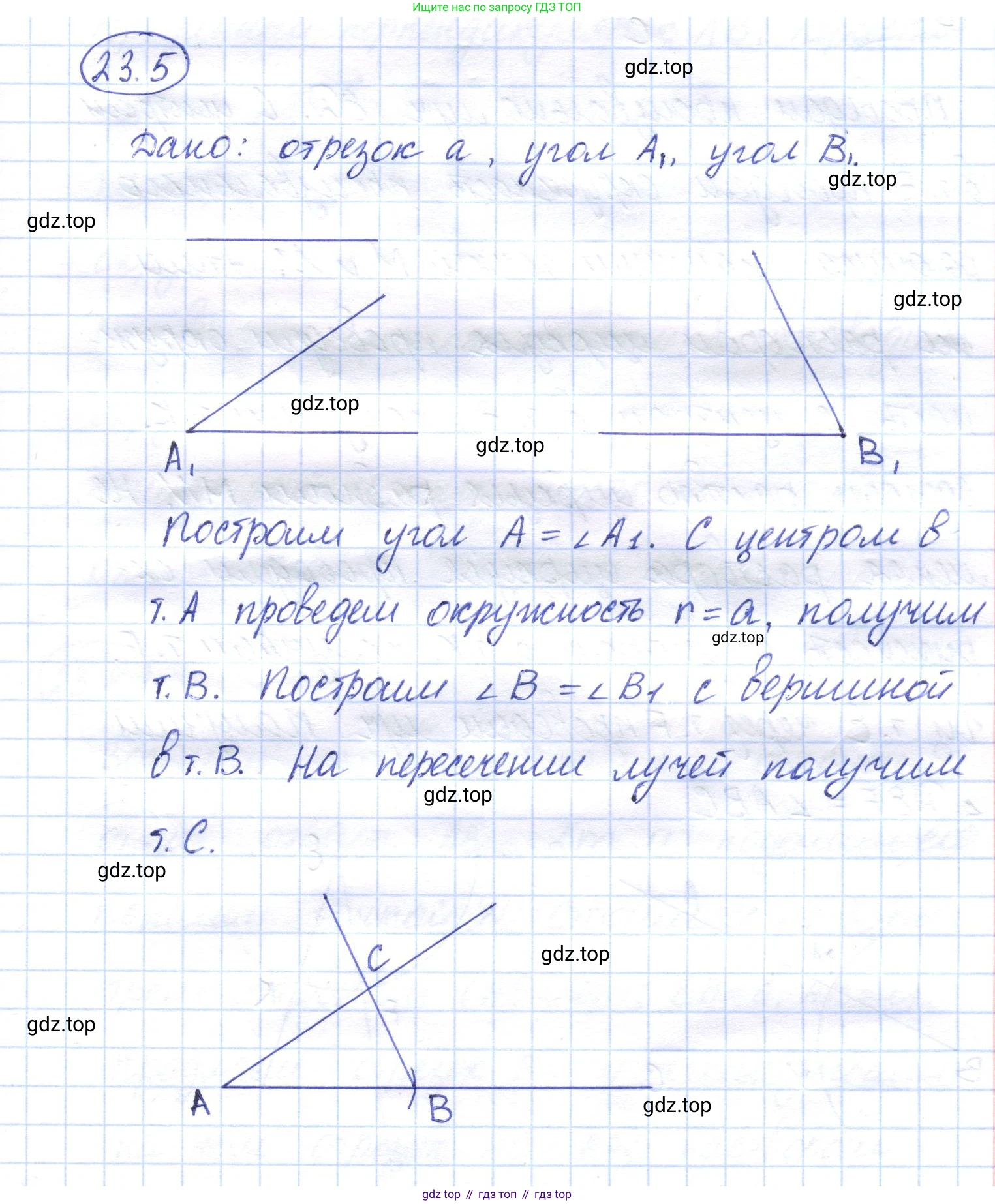 ГДЗ Геометрия, 7 класс Учебник, авторы: Смирнов Владимир Алексеевич, Туяков Есенкельды Алыбаевич, издательство Мектеп, Алматы, 2017, страница 132, номер 23.5, Решение