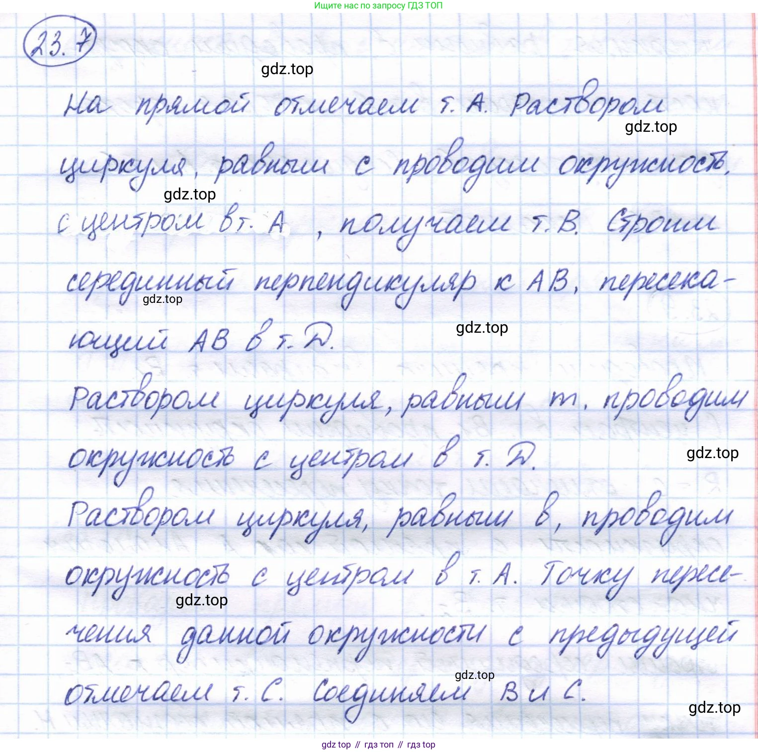 ГДЗ Геометрия, 7 класс Учебник, авторы: Смирнов Владимир Алексеевич, Туяков Есенкельды Алыбаевич, издательство Мектеп, Алматы, 2017, страница 132, номер 23.7, Решение