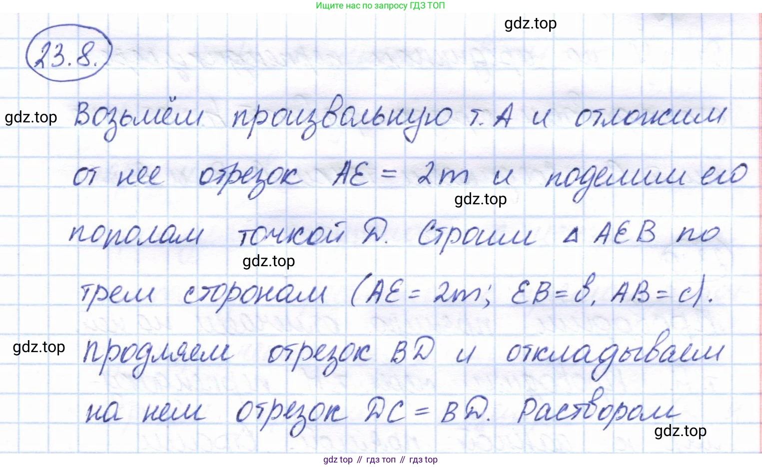 ГДЗ Геометрия, 7 класс Учебник, авторы: Смирнов Владимир Алексеевич, Туяков Есенкельды Алыбаевич, издательство Мектеп, Алматы, 2017, страница 132, номер 23.8, Решение