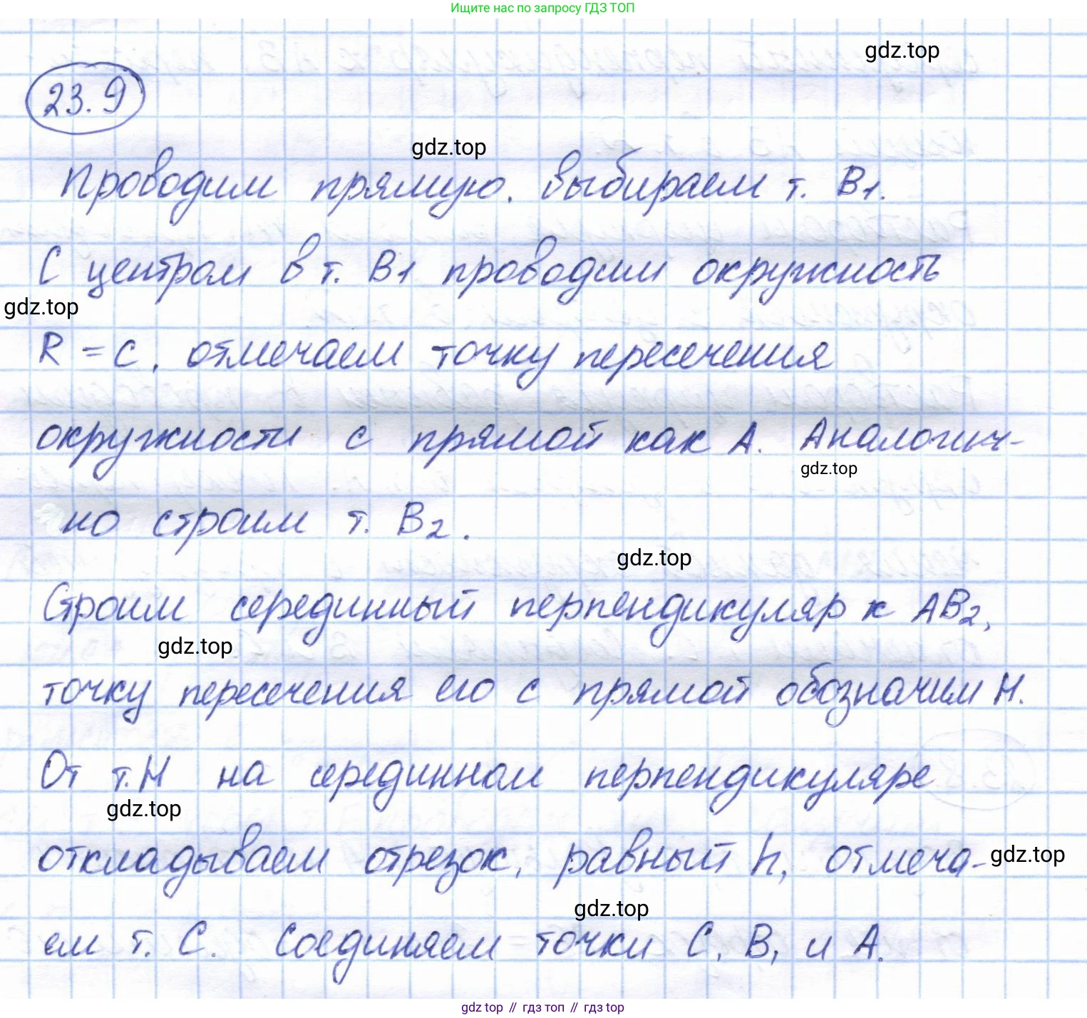 ГДЗ Геометрия, 7 класс Учебник, авторы: Смирнов Владимир Алексеевич, Туяков Есенкельды Алыбаевич, издательство Мектеп, Алматы, 2017, страница 133, номер 23.9, Решение