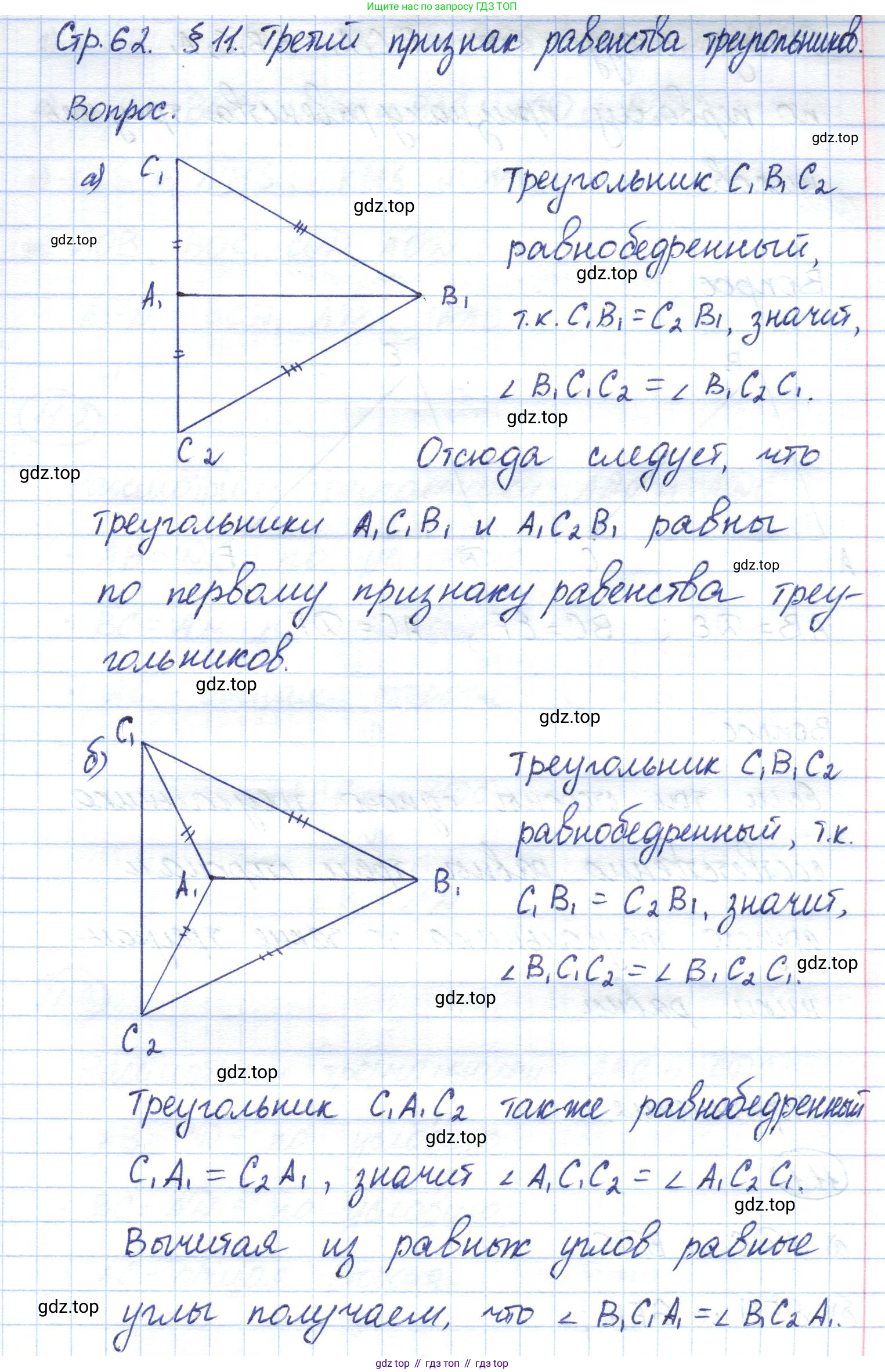 ГДЗ Геометрия, 7 класс Учебник, авторы: Смирнов Владимир Алексеевич, Туяков Есенкельды Алыбаевич, издательство Мектеп, Алматы, 2017, страница 62, Решение