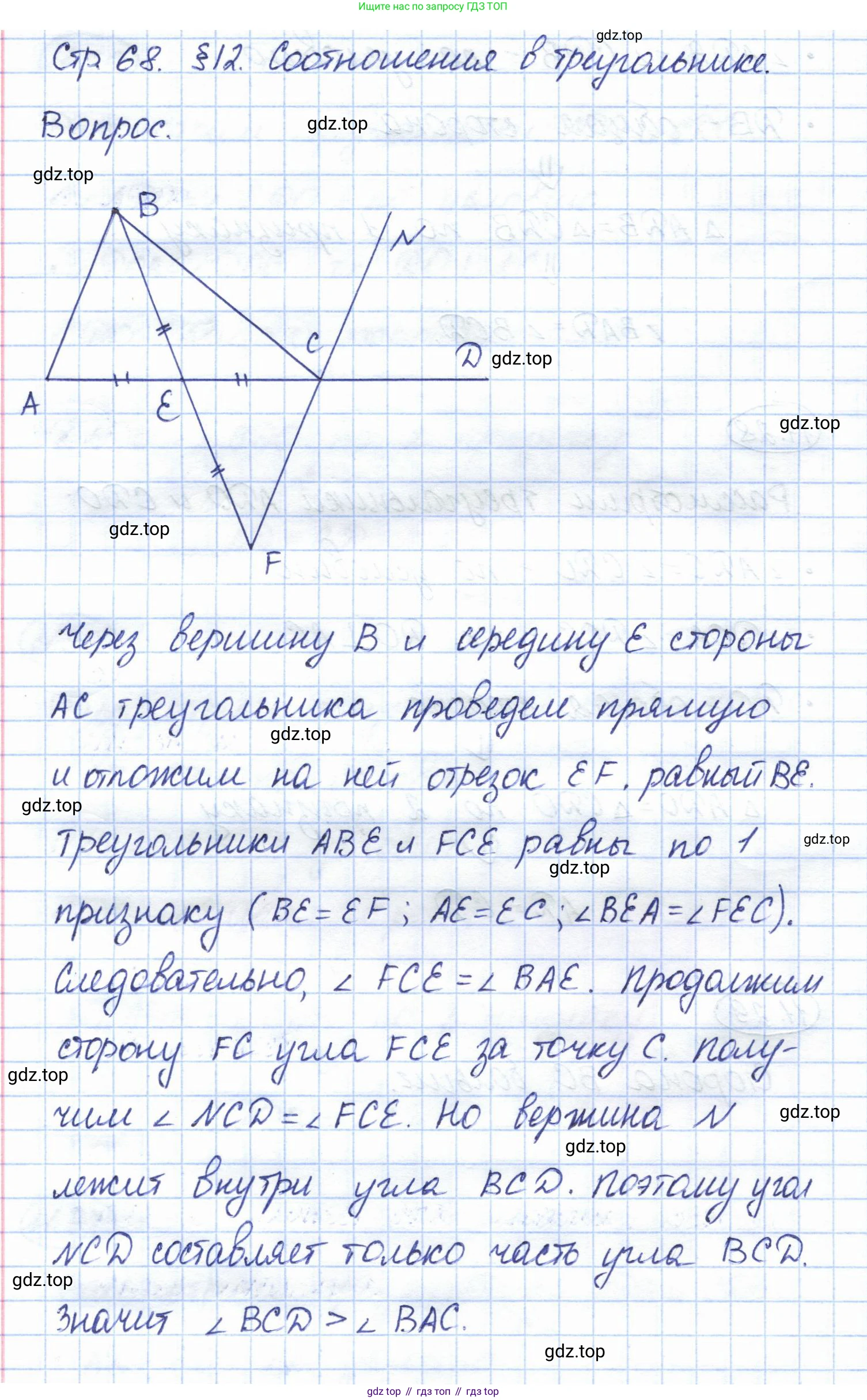 ГДЗ Геометрия, 7 класс Учебник, авторы: Смирнов Владимир Алексеевич, Туяков Есенкельды Алыбаевич, издательство Мектеп, Алматы, 2017, страница 68, Решение