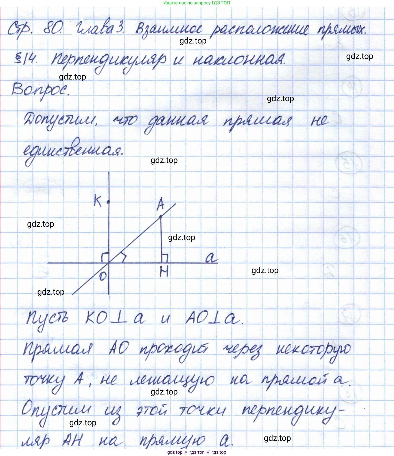 ГДЗ Геометрия, 7 класс Учебник, авторы: Смирнов Владимир Алексеевич, Туяков Есенкельды Алыбаевич, издательство Мектеп, Алматы, 2017, страница 80, Решение