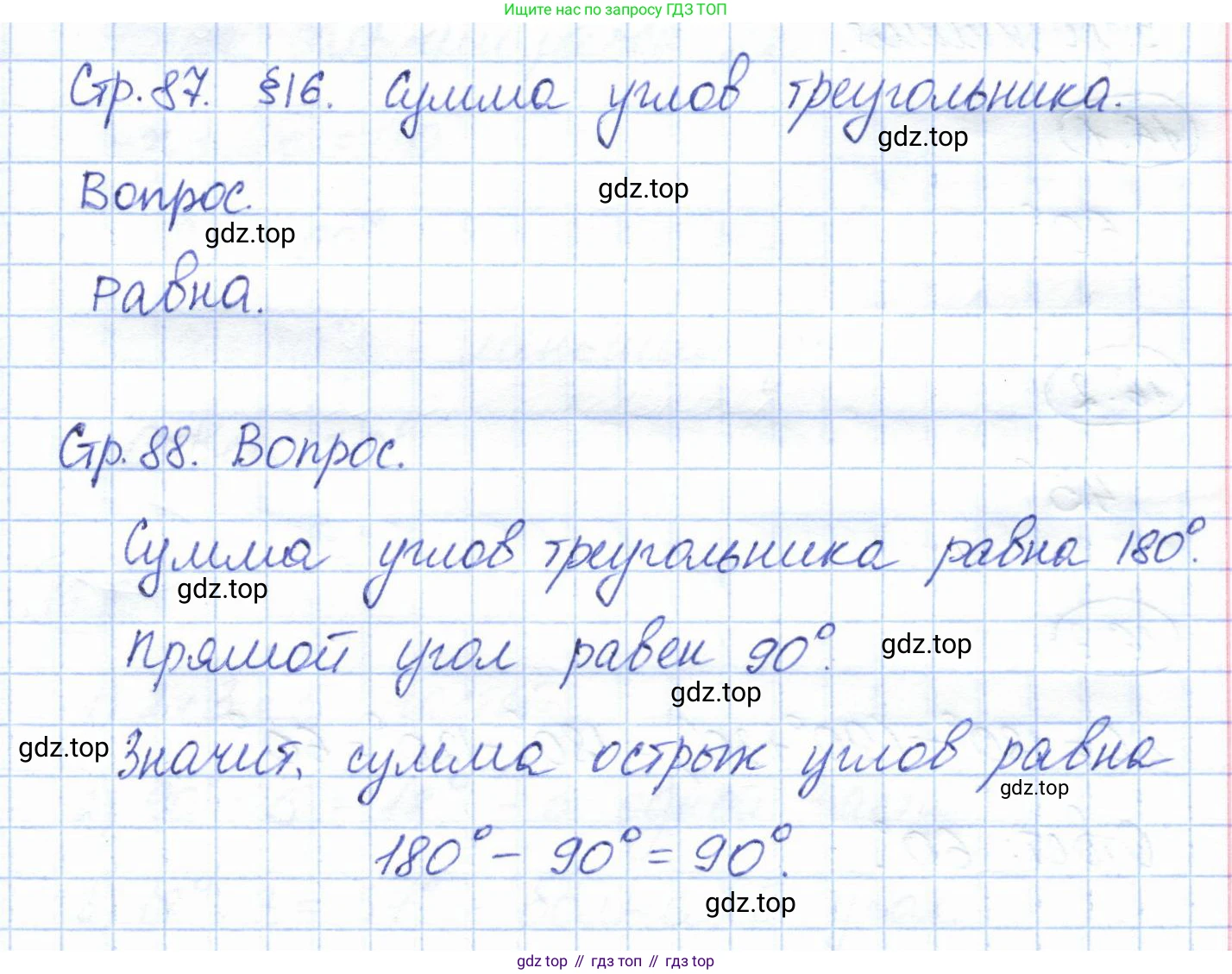 ГДЗ Геометрия, 7 класс Учебник, авторы: Смирнов Владимир Алексеевич, Туяков Есенкельды Алыбаевич, издательство Мектеп, Алматы, 2017, страница 87, Решение