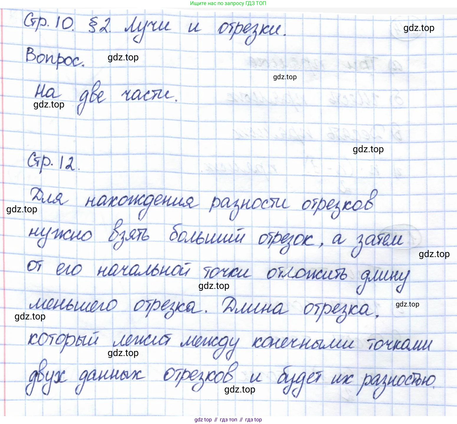 ГДЗ Геометрия, 7 класс Учебник, авторы: Смирнов Владимир Алексеевич, Туяков Есенкельды Алыбаевич, издательство Мектеп, Алматы, 2017, страница 10, Решение