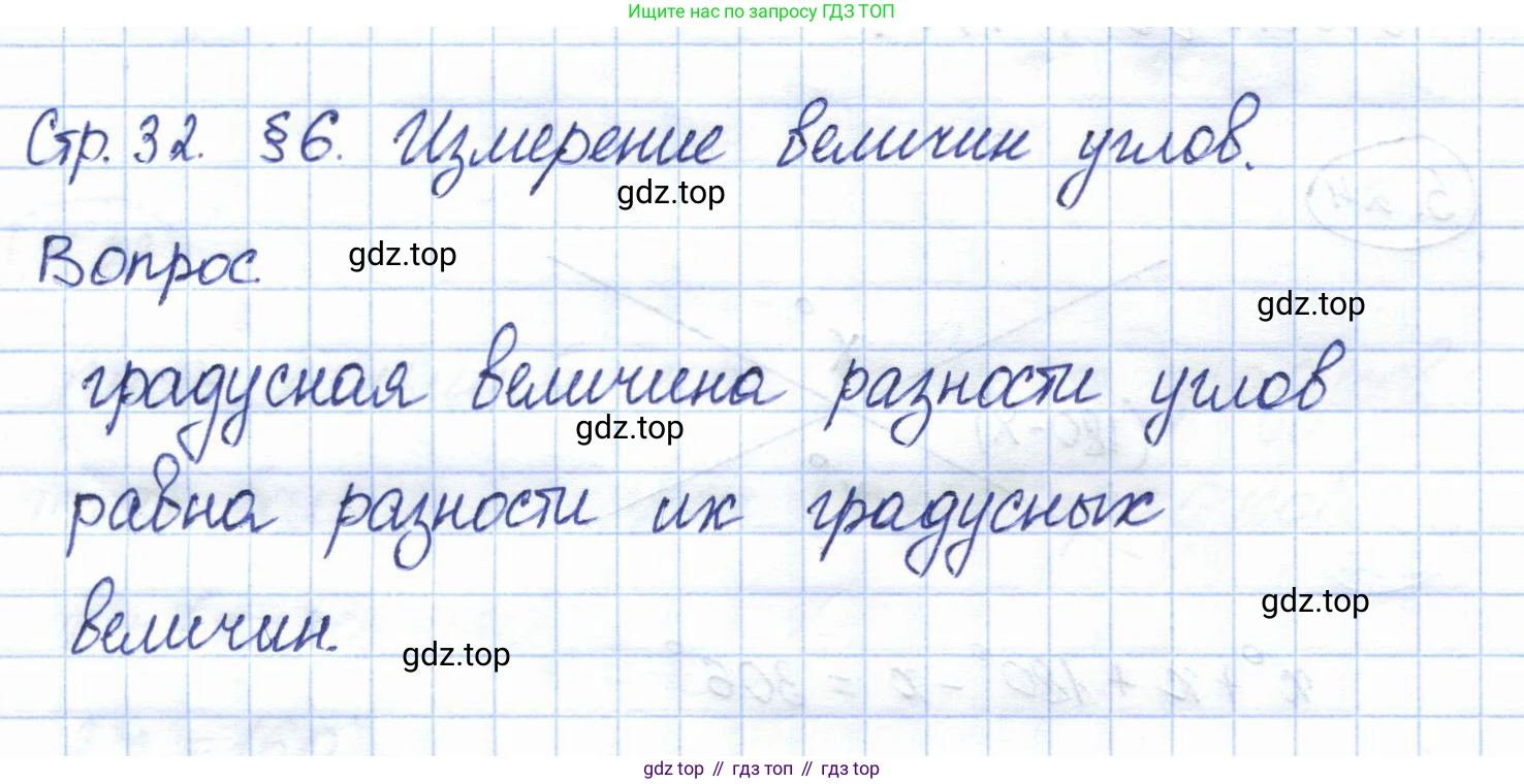 ГДЗ Геометрия, 7 класс Учебник, авторы: Смирнов Владимир Алексеевич, Туяков Есенкельды Алыбаевич, издательство Мектеп, Алматы, 2017, страница 32, Решение