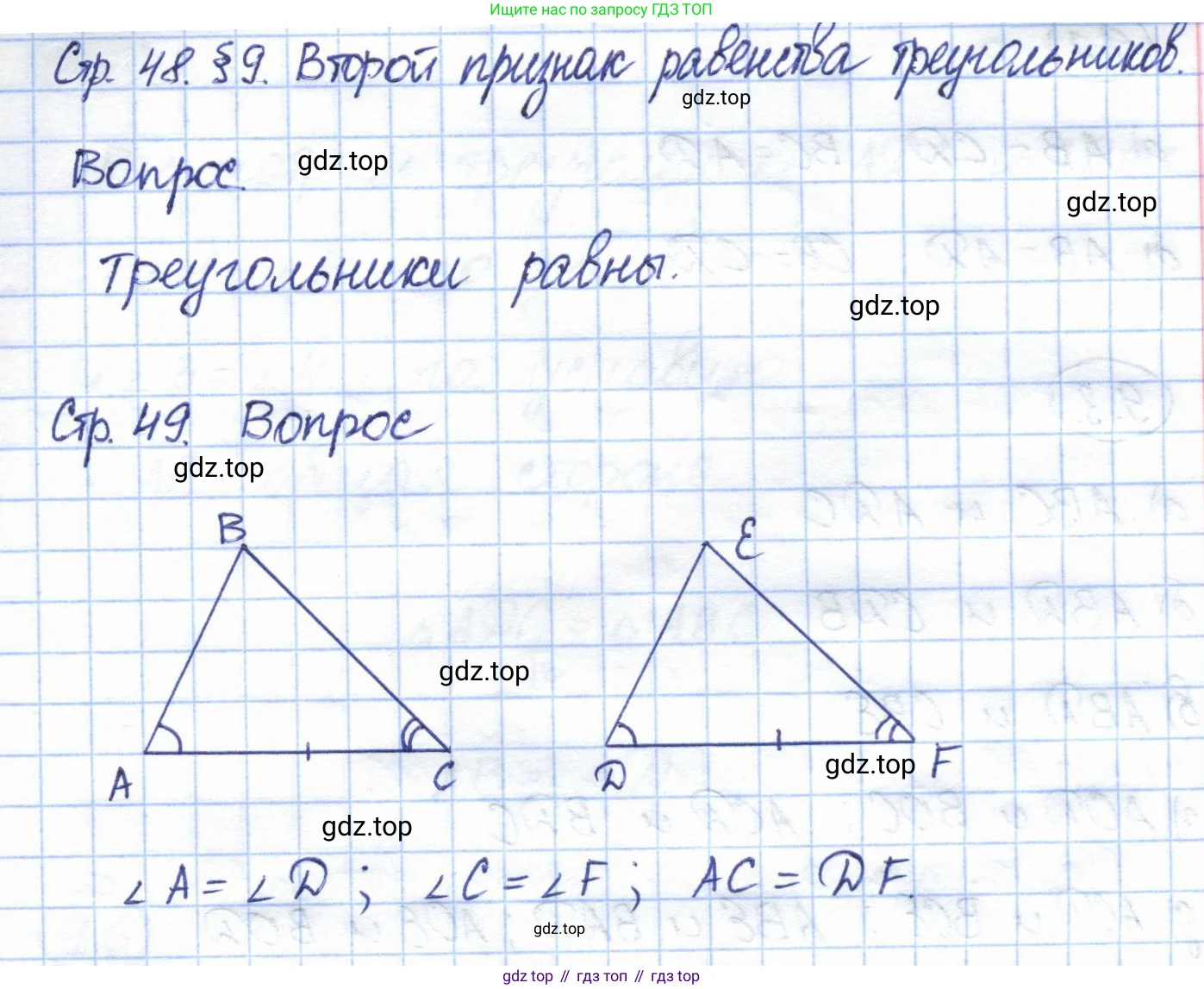 ГДЗ Геометрия, 7 класс Учебник, авторы: Смирнов Владимир Алексеевич, Туяков Есенкельды Алыбаевич, издательство Мектеп, Алматы, 2017, страница 48, Решение