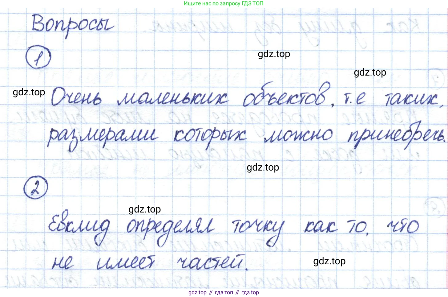 ГДЗ Геометрия, 7 класс Учебник, авторы: Смирнов Владимир Алексеевич, Туяков Есенкельды Алыбаевич, издательство Мектеп, Алматы, 2017, страница 7, Решение