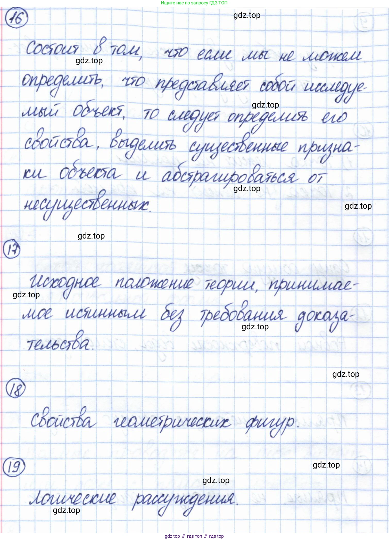 ГДЗ Геометрия, 7 класс Учебник, авторы: Смирнов Владимир Алексеевич, Туяков Есенкельды Алыбаевич, издательство Мектеп, Алматы, 2017, страница 7, Решение (продолжение 4)