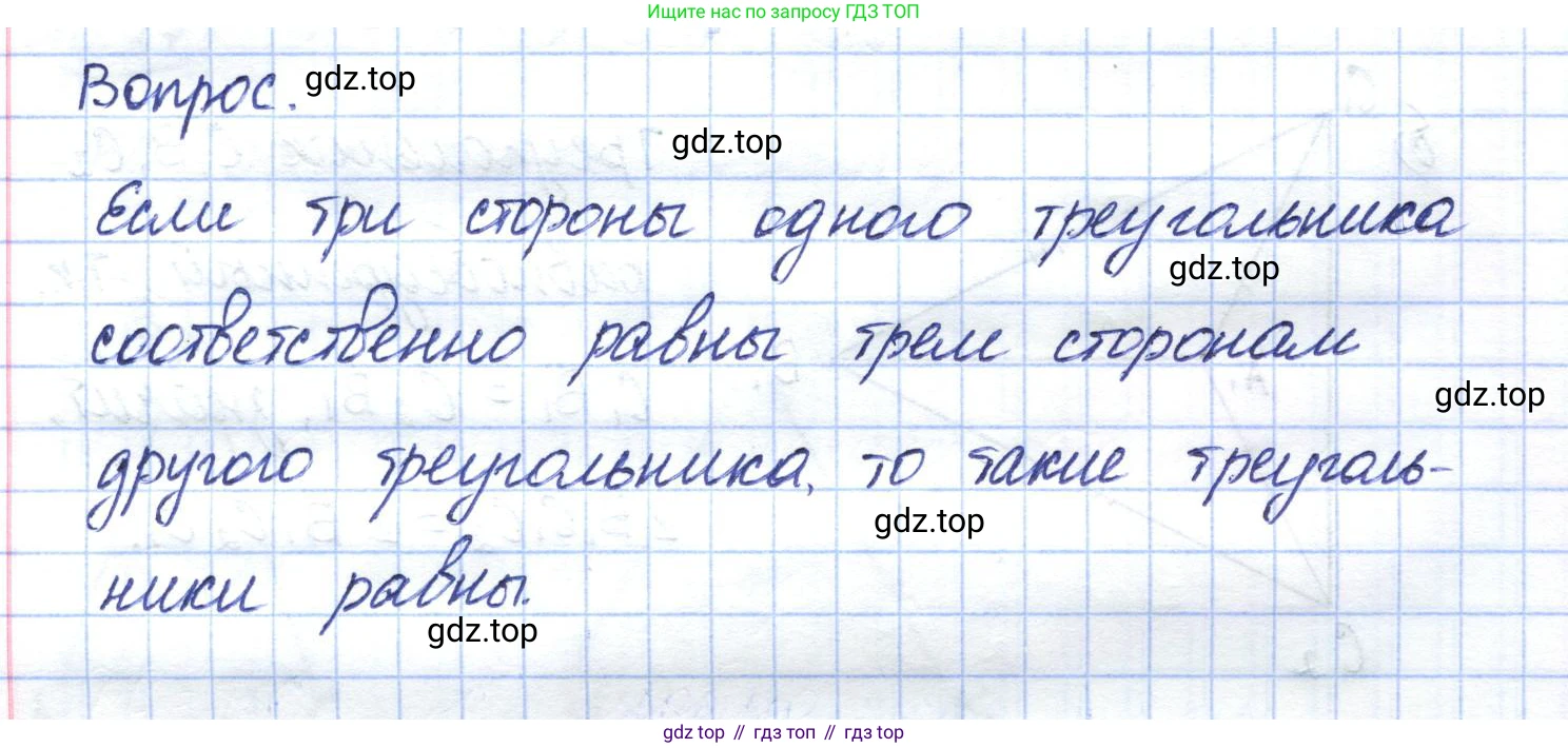 ГДЗ Геометрия, 7 класс Учебник, авторы: Смирнов Владимир Алексеевич, Туяков Есенкельды Алыбаевич, издательство Мектеп, Алматы, 2017, страница 62, Решение