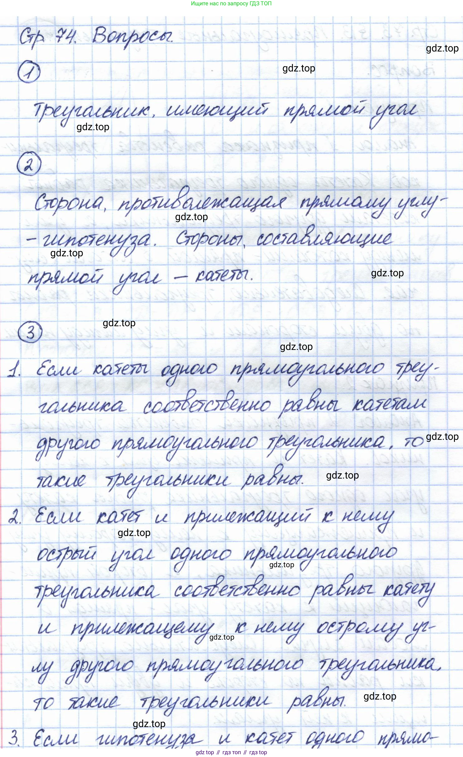 ГДЗ Геометрия, 7 класс Учебник, авторы: Смирнов Владимир Алексеевич, Туяков Есенкельды Алыбаевич, издательство Мектеп, Алматы, 2017, страница 74, Решение