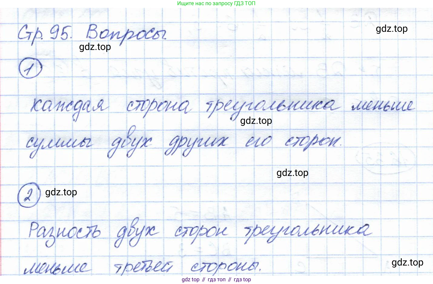 ГДЗ Геометрия, 7 класс Учебник, авторы: Смирнов Владимир Алексеевич, Туяков Есенкельды Алыбаевич, издательство Мектеп, Алматы, 2017, страница 95, Решение