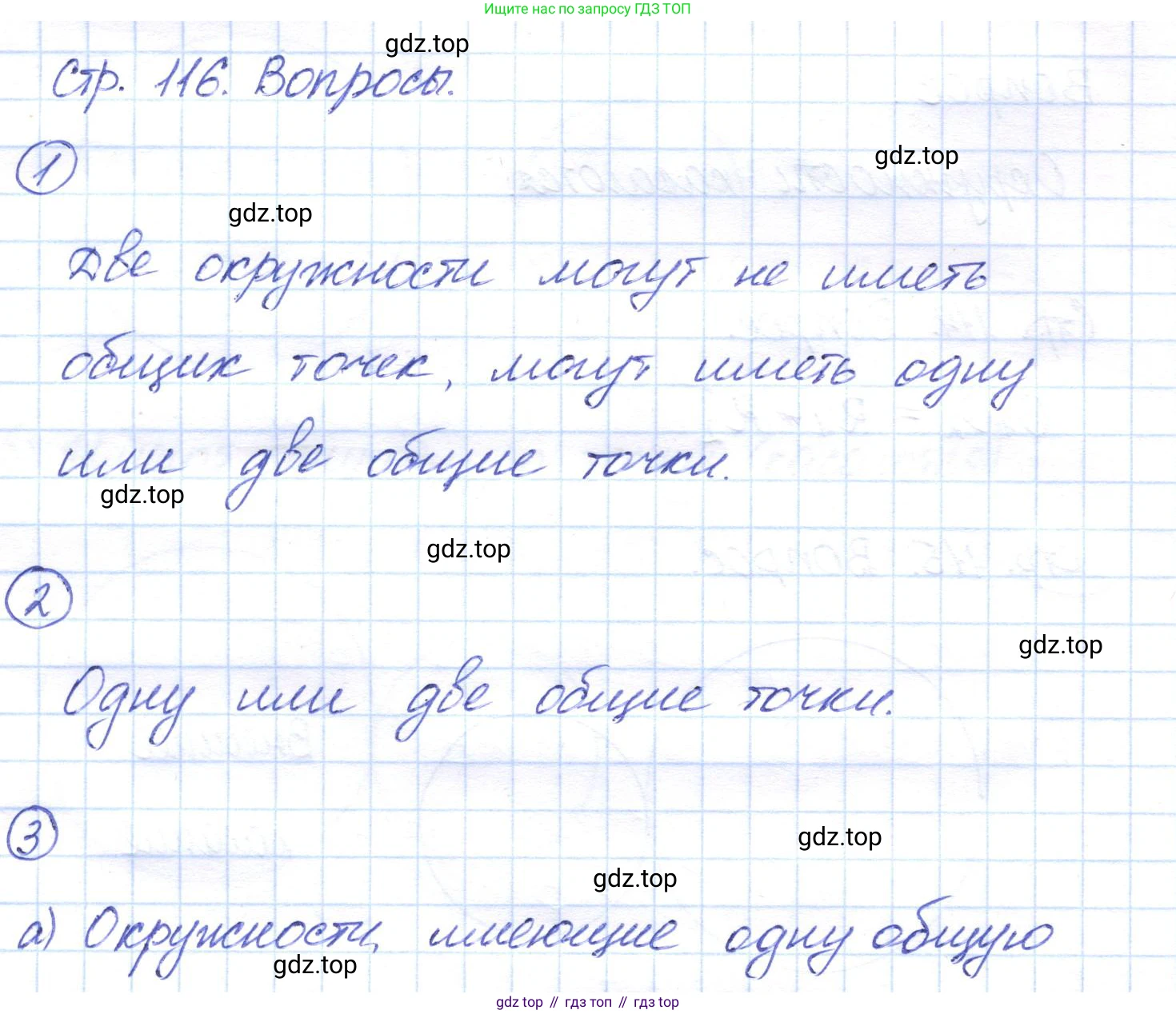ГДЗ Геометрия, 7 класс Учебник, авторы: Смирнов Владимир Алексеевич, Туяков Есенкельды Алыбаевич, издательство Мектеп, Алматы, 2017, страница 116, Решение