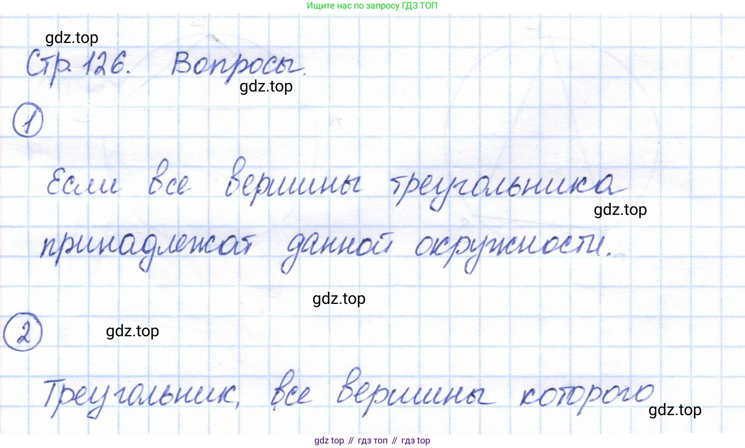 ГДЗ Геометрия, 7 класс Учебник, авторы: Смирнов Владимир Алексеевич, Туяков Есенкельды Алыбаевич, издательство Мектеп, Алматы, 2017, страница 126, Решение