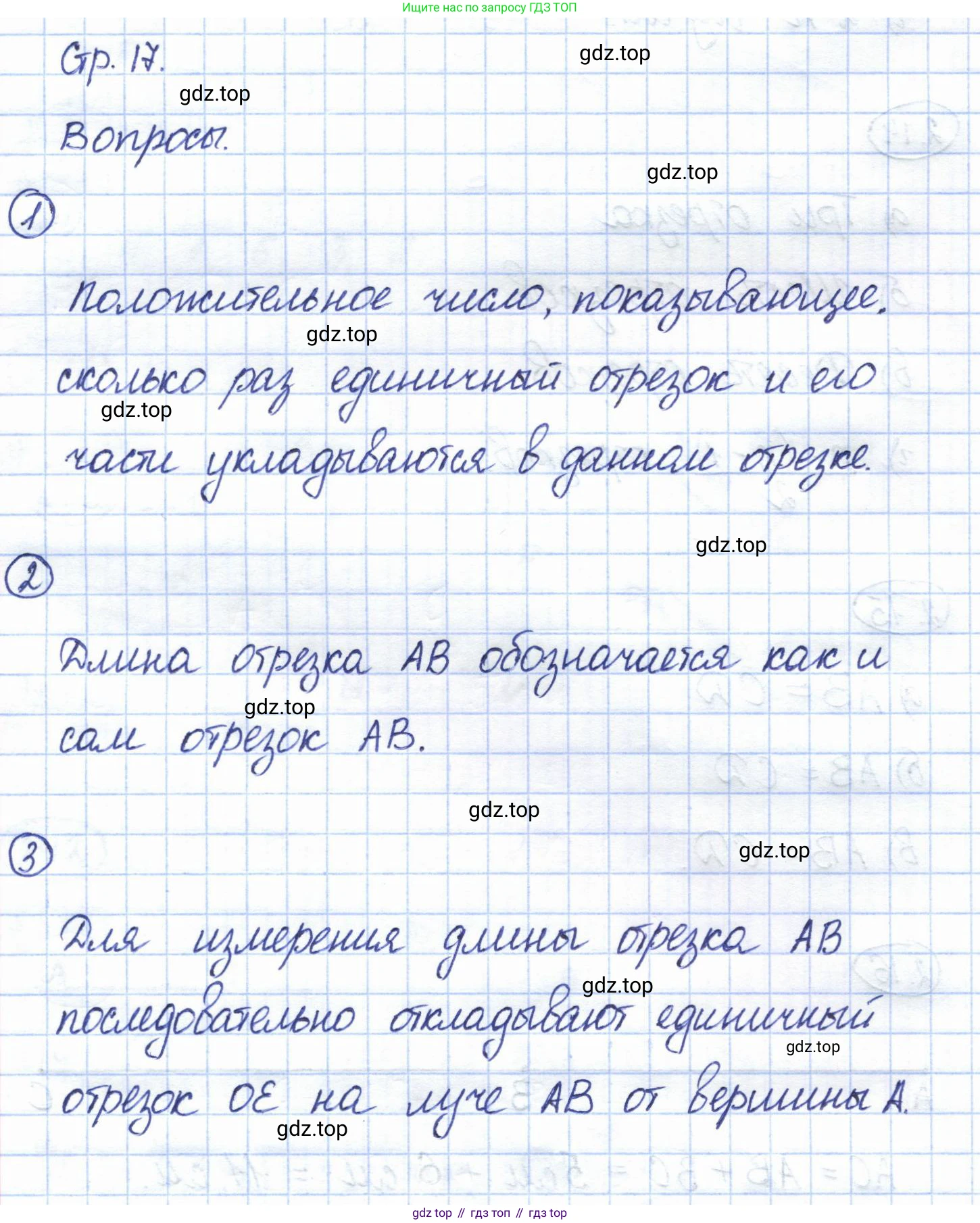 ГДЗ Геометрия, 7 класс Учебник, авторы: Смирнов Владимир Алексеевич, Туяков Есенкельды Алыбаевич, издательство Мектеп, Алматы, 2017, страница 17, Решение