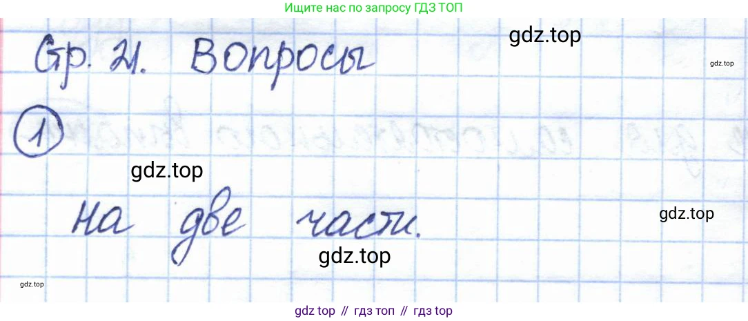 ГДЗ Геометрия, 7 класс Учебник, авторы: Смирнов Владимир Алексеевич, Туяков Есенкельды Алыбаевич, издательство Мектеп, Алматы, 2017, страница 21, Решение