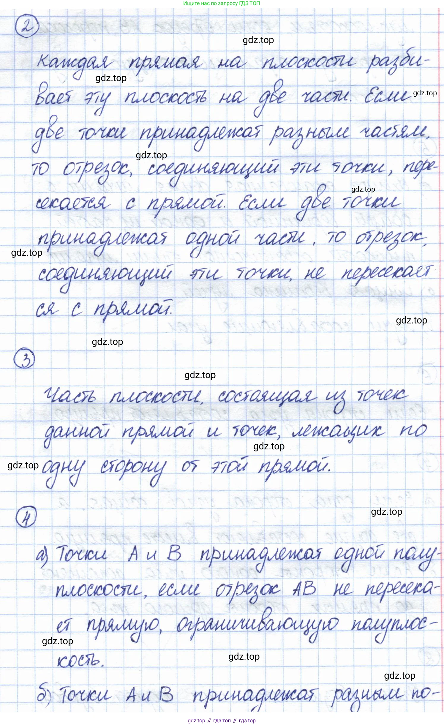 ГДЗ Геометрия, 7 класс Учебник, авторы: Смирнов Владимир Алексеевич, Туяков Есенкельды Алыбаевич, издательство Мектеп, Алматы, 2017, страница 21, Решение (продолжение 2)