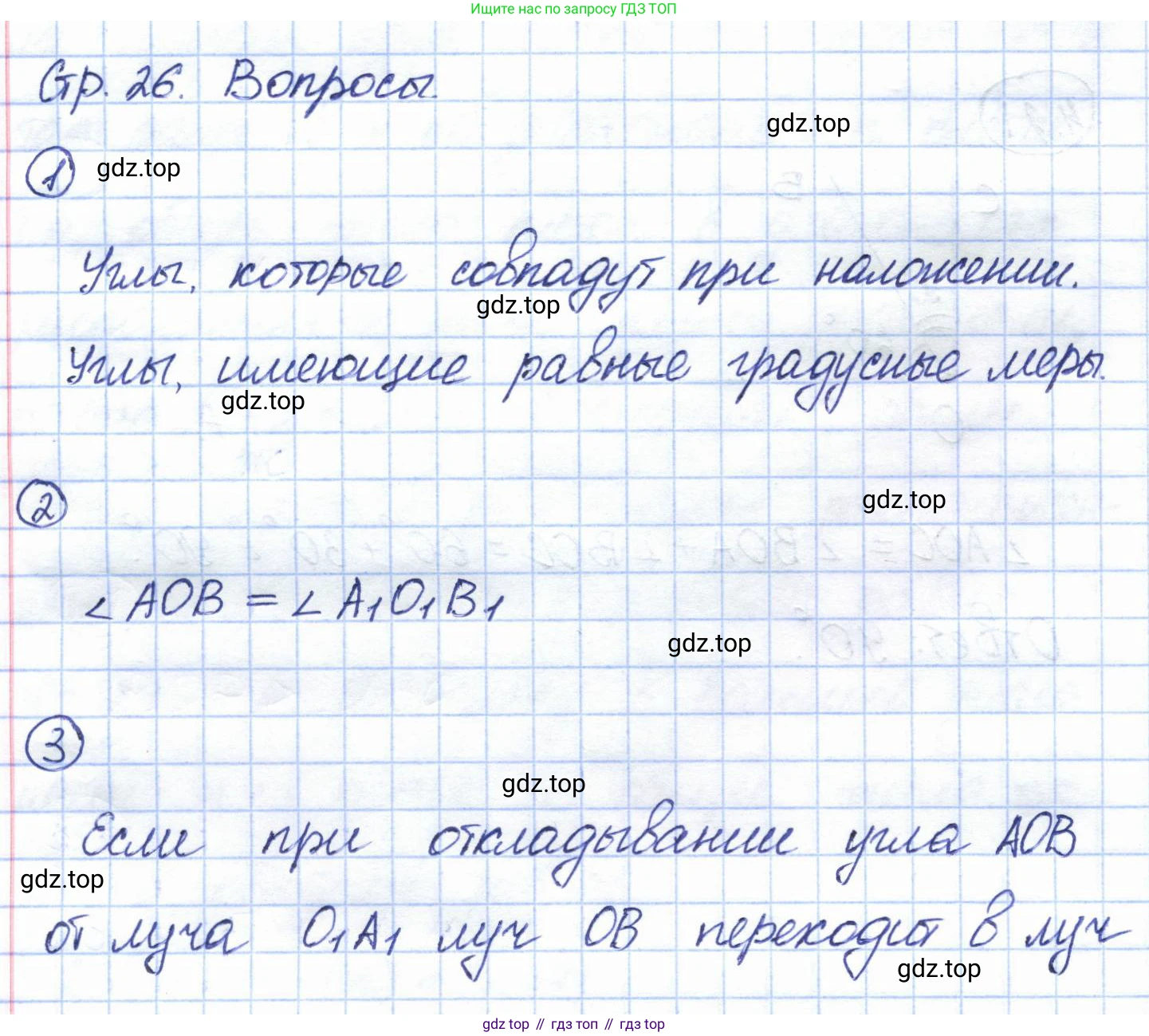 ГДЗ Геометрия, 7 класс Учебник, авторы: Смирнов Владимир Алексеевич, Туяков Есенкельды Алыбаевич, издательство Мектеп, Алматы, 2017, страница 26, Решение