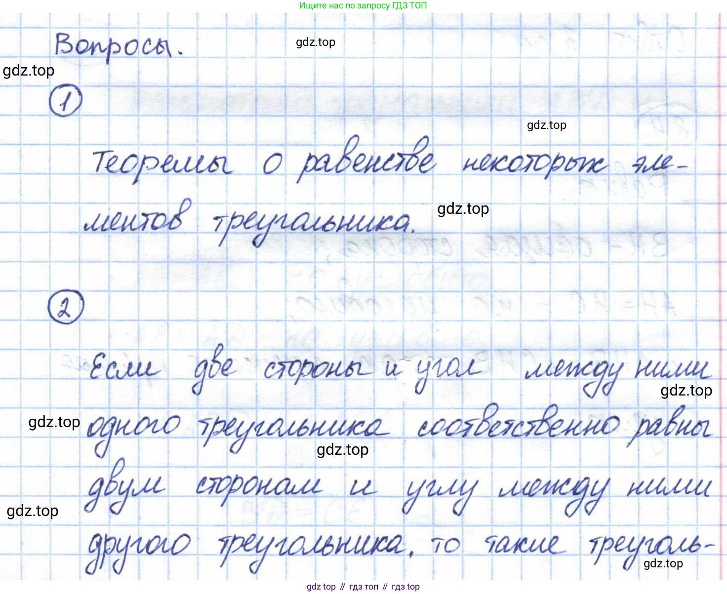ГДЗ Геометрия, 7 класс Учебник, авторы: Смирнов Владимир Алексеевич, Туяков Есенкельды Алыбаевич, издательство Мектеп, Алматы, 2017, страница 45, Решение