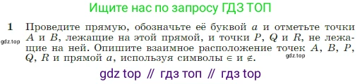 Геометрия, 7-9 класс Учебник, авторы: Атанасян Левон Сергеевич, Бутузов Валентин Фёдорович, Кадомцев Сергей Борисович, Позняк Эдуард Генрихович, Юдина Ирина Игоревна, издательство Просвещение, Москва, 2023, страница 8, номер 1, Условие
