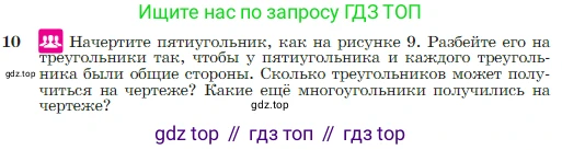 Геометрия, 7-9 класс Учебник, авторы: Атанасян Левон Сергеевич, Бутузов Валентин Фёдорович, Кадомцев Сергей Борисович, Позняк Эдуард Генрихович, Юдина Ирина Игоревна, издательство Просвещение, Москва, 2023, страница 9, номер 10, Условие