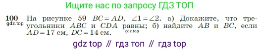 Геометрия, 7-9 класс Учебник, авторы: Атанасян Левон Сергеевич, Бутузов Валентин Фёдорович, Кадомцев Сергей Борисович, Позняк Эдуард Генрихович, Юдина Ирина Игоревна, издательство Просвещение, Москва, 2023, страница 32, номер 100, Условие