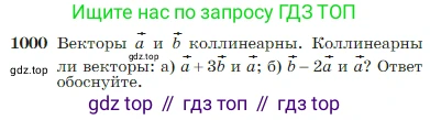 Геометрия, 7-9 класс Учебник, авторы: Атанасян Левон Сергеевич, Бутузов Валентин Фёдорович, Кадомцев Сергей Борисович, Позняк Эдуард Генрихович, Юдина Ирина Игоревна, издательство Просвещение, Москва, 2023, страница 251, номер 1000, Условие