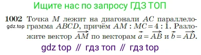ГДЗ Геометрия, 7-9 класс Учебник, авторы: Атанасян Левон Сергеевич, Бутузов Валентин Фёдорович, Кадомцев Сергей Борисович, Позняк Эдуард Генрихович, Юдина Ирина Игоревна, издательство Просвещение, Москва, 2023, страница 251, номер 1002, Условие
