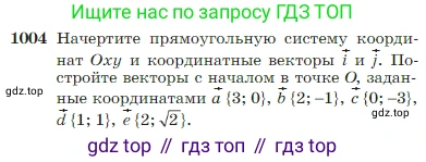 Геометрия, 7-9 класс Учебник, авторы: Атанасян Левон Сергеевич, Бутузов Валентин Фёдорович, Кадомцев Сергей Борисович, Позняк Эдуард Генрихович, Юдина Ирина Игоревна, издательство Просвещение, Москва, 2023, страница 251, номер 1004, Условие