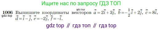 Геометрия, 7-9 класс Учебник, авторы: Атанасян Левон Сергеевич, Бутузов Валентин Фёдорович, Кадомцев Сергей Борисович, Позняк Эдуард Генрихович, Юдина Ирина Игоревна, издательство Просвещение, Москва, 2023, страница 252, номер 1006, Условие