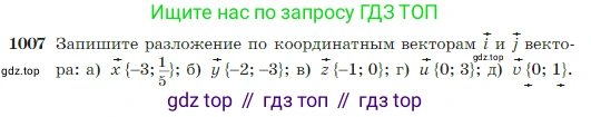 Геометрия, 7-9 класс Учебник, авторы: Атанасян Левон Сергеевич, Бутузов Валентин Фёдорович, Кадомцев Сергей Борисович, Позняк Эдуард Генрихович, Юдина Ирина Игоревна, издательство Просвещение, Москва, 2023, страница 252, номер 1007, Условие