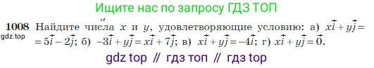 Геометрия, 7-9 класс Учебник, авторы: Атанасян Левон Сергеевич, Бутузов Валентин Фёдорович, Кадомцев Сергей Борисович, Позняк Эдуард Генрихович, Юдина Ирина Игоревна, издательство Просвещение, Москва, 2023, страница 252, номер 1008, Условие