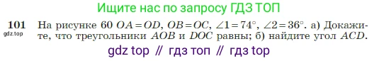 Геометрия, 7-9 класс Учебник, авторы: Атанасян Левон Сергеевич, Бутузов Валентин Фёдорович, Кадомцев Сергей Борисович, Позняк Эдуард Генрихович, Юдина Ирина Игоревна, издательство Просвещение, Москва, 2023, страница 32, номер 101, Условие