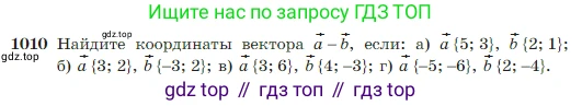 Геометрия, 7-9 класс Учебник, авторы: Атанасян Левон Сергеевич, Бутузов Валентин Фёдорович, Кадомцев Сергей Борисович, Позняк Эдуард Генрихович, Юдина Ирина Игоревна, издательство Просвещение, Москва, 2023, страница 252, номер 1010, Условие