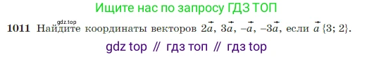 Геометрия, 7-9 класс Учебник, авторы: Атанасян Левон Сергеевич, Бутузов Валентин Фёдорович, Кадомцев Сергей Борисович, Позняк Эдуард Генрихович, Юдина Ирина Игоревна, издательство Просвещение, Москва, 2023, страница 252, номер 1011, Условие