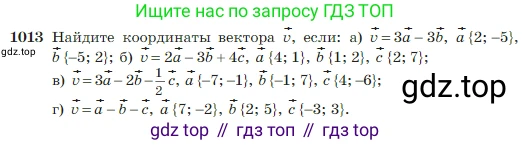 Геометрия, 7-9 класс Учебник, авторы: Атанасян Левон Сергеевич, Бутузов Валентин Фёдорович, Кадомцев Сергей Борисович, Позняк Эдуард Генрихович, Юдина Ирина Игоревна, издательство Просвещение, Москва, 2023, страница 252, номер 1013, Условие