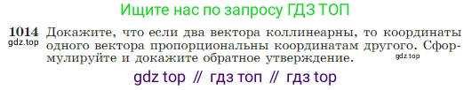 Геометрия, 7-9 класс Учебник, авторы: Атанасян Левон Сергеевич, Бутузов Валентин Фёдорович, Кадомцев Сергей Борисович, Позняк Эдуард Генрихович, Юдина Ирина Игоревна, издательство Просвещение, Москва, 2023, страница 252, номер 1014, Условие