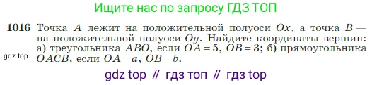 Геометрия, 7-9 класс Учебник, авторы: Атанасян Левон Сергеевич, Бутузов Валентин Фёдорович, Кадомцев Сергей Борисович, Позняк Эдуард Генрихович, Юдина Ирина Игоревна, издательство Просвещение, Москва, 2023, страница 255, номер 1016, Условие