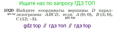 Геометрия, 7-9 класс Учебник, авторы: Атанасян Левон Сергеевич, Бутузов Валентин Фёдорович, Кадомцев Сергей Борисович, Позняк Эдуард Генрихович, Юдина Ирина Игоревна, издательство Просвещение, Москва, 2023, страница 256, номер 1020, Условие