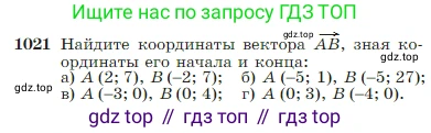 Геометрия, 7-9 класс Учебник, авторы: Атанасян Левон Сергеевич, Бутузов Валентин Фёдорович, Кадомцев Сергей Борисович, Позняк Эдуард Генрихович, Юдина Ирина Игоревна, издательство Просвещение, Москва, 2023, страница 256, номер 1021, Условие