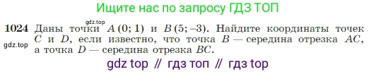 Геометрия, 7-9 класс Учебник, авторы: Атанасян Левон Сергеевич, Бутузов Валентин Фёдорович, Кадомцев Сергей Борисович, Позняк Эдуард Генрихович, Юдина Ирина Игоревна, издательство Просвещение, Москва, 2023, страница 257, номер 1024, Условие