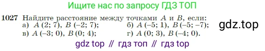Геометрия, 7-9 класс Учебник, авторы: Атанасян Левон Сергеевич, Бутузов Валентин Фёдорович, Кадомцев Сергей Борисович, Позняк Эдуард Генрихович, Юдина Ирина Игоревна, издательство Просвещение, Москва, 2023, страница 257, номер 1027, Условие