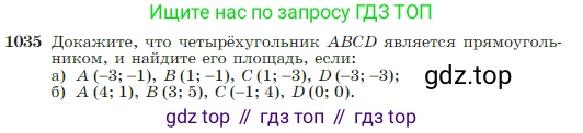 Геометрия, 7-9 класс Учебник, авторы: Атанасян Левон Сергеевич, Бутузов Валентин Фёдорович, Кадомцев Сергей Борисович, Позняк Эдуард Генрихович, Юдина Ирина Игоревна, издательство Просвещение, Москва, 2023, страница 257, номер 1035, Условие