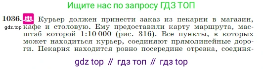 Геометрия, 7-9 класс Учебник, авторы: Атанасян Левон Сергеевич, Бутузов Валентин Фёдорович, Кадомцев Сергей Борисович, Позняк Эдуард Генрихович, Юдина Ирина Игоревна, издательство Просвещение, Москва, 2023, страница 257, номер 1036, Условие