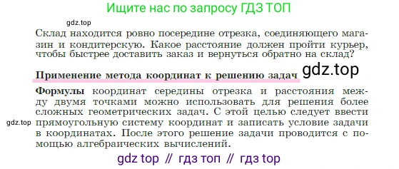Геометрия, 7-9 класс Учебник, авторы: Атанасян Левон Сергеевич, Бутузов Валентин Фёдорович, Кадомцев Сергей Борисович, Позняк Эдуард Генрихович, Юдина Ирина Игоревна, издательство Просвещение, Москва, 2023, страница 258, номер 1037, Условие (продолжение 2)
