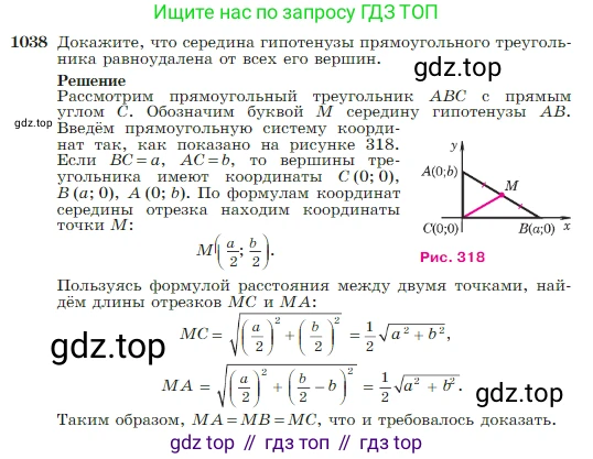 Геометрия, 7-9 класс Учебник, авторы: Атанасян Левон Сергеевич, Бутузов Валентин Фёдорович, Кадомцев Сергей Борисович, Позняк Эдуард Генрихович, Юдина Ирина Игоревна, издательство Просвещение, Москва, 2023, страница 259, номер 1038, Условие