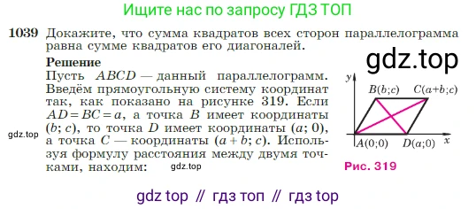 Геометрия, 7-9 класс Учебник, авторы: Атанасян Левон Сергеевич, Бутузов Валентин Фёдорович, Кадомцев Сергей Борисович, Позняк Эдуард Генрихович, Юдина Ирина Игоревна, издательство Просвещение, Москва, 2023, страница 259, номер 1039, Условие