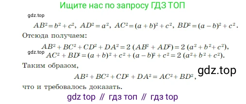 Геометрия, 7-9 класс Учебник, авторы: Атанасян Левон Сергеевич, Бутузов Валентин Фёдорович, Кадомцев Сергей Борисович, Позняк Эдуард Генрихович, Юдина Ирина Игоревна, издательство Просвещение, Москва, 2023, страница 259, номер 1039, Условие (продолжение 2)